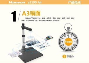 专业高拍仪推荐 汉王e1190 Air烟台促销，办公提效新选择